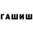 Гашиш Cannabis Frenkin Giguf