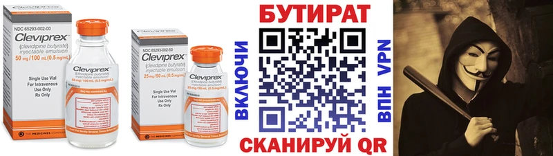 БУТИРАТ бутандиол наркота Оса
